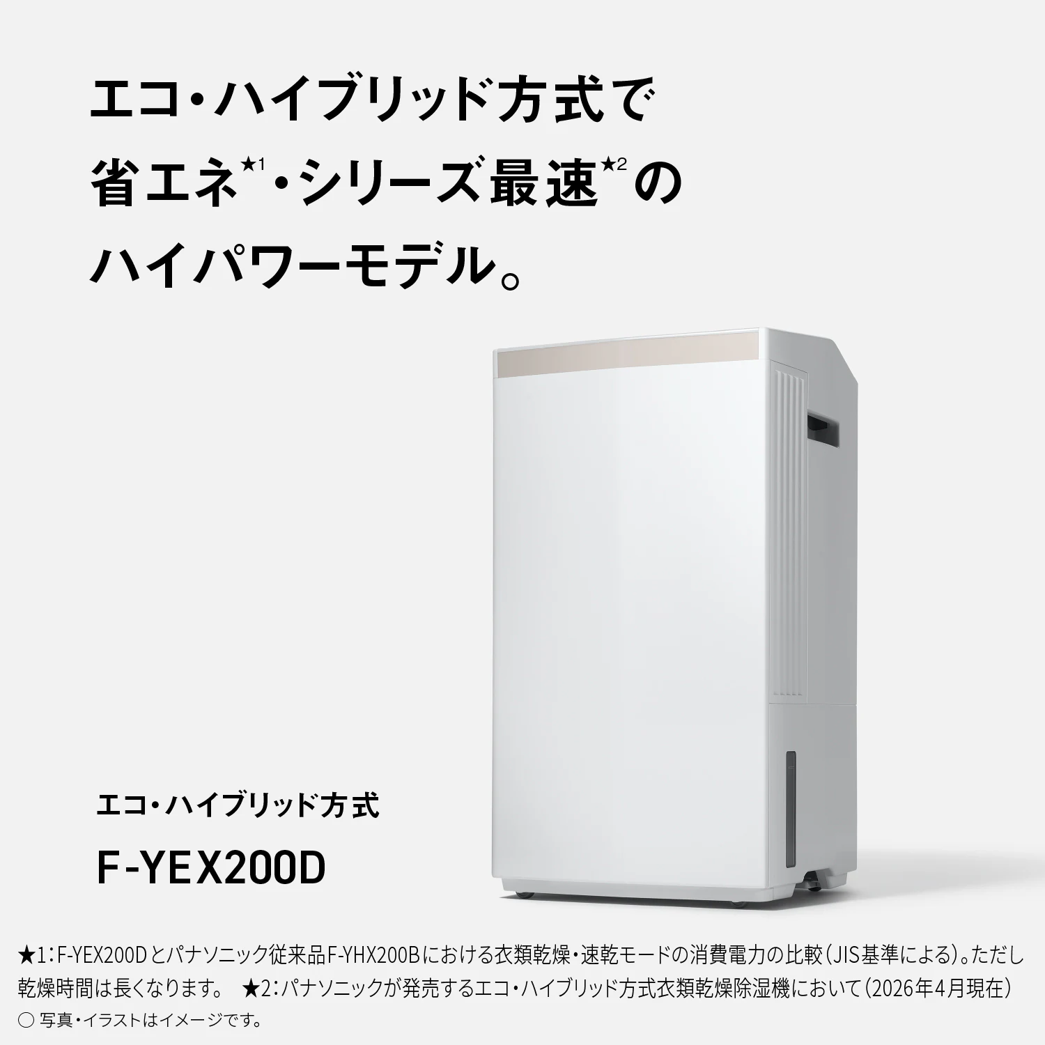 パナソニック F-YEX200D-W エコ・ハイブリッド方式衣類乾燥除湿機