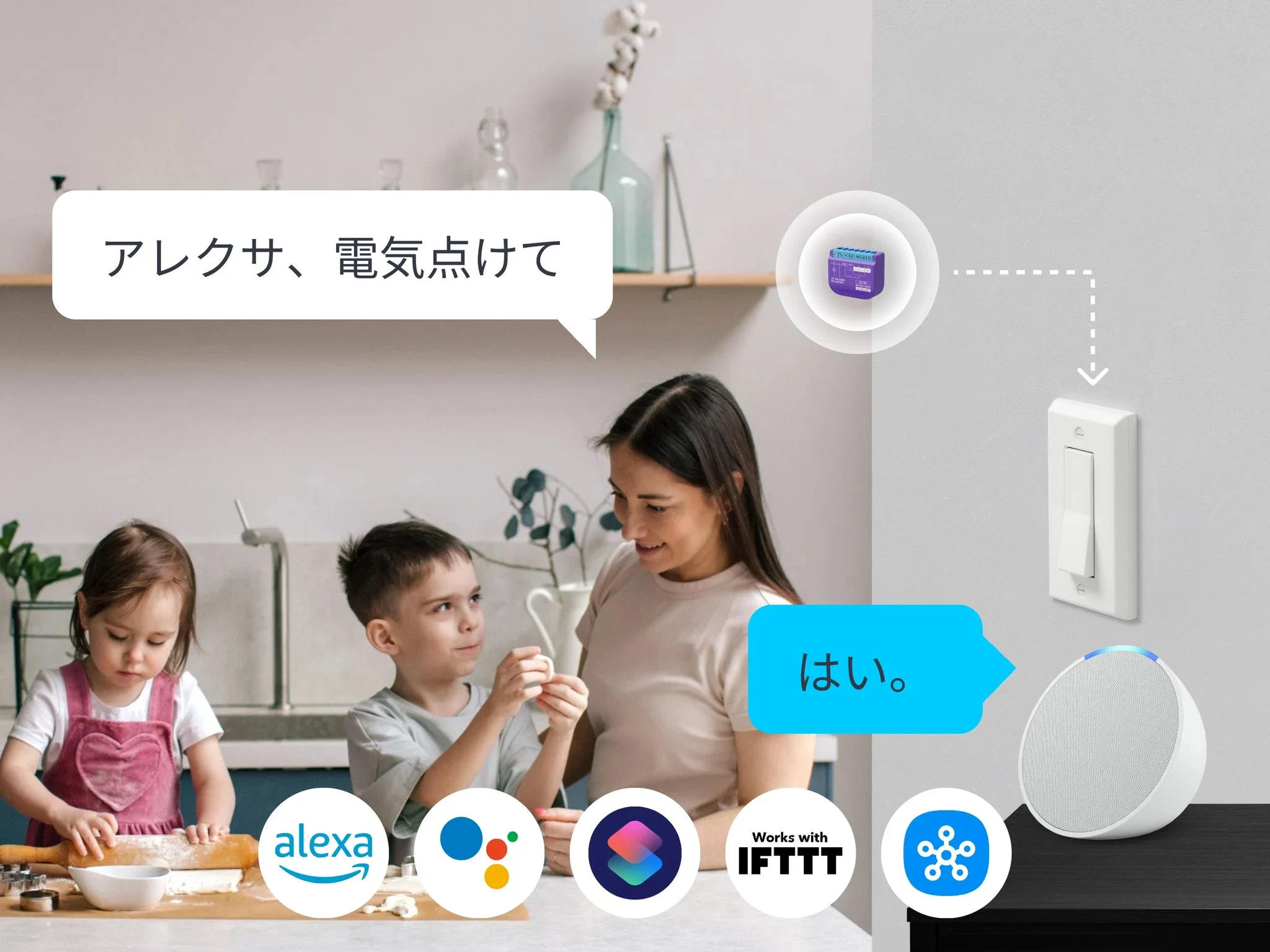 SwitchBotリレースイッチ1と音声操作の公式イメージ
